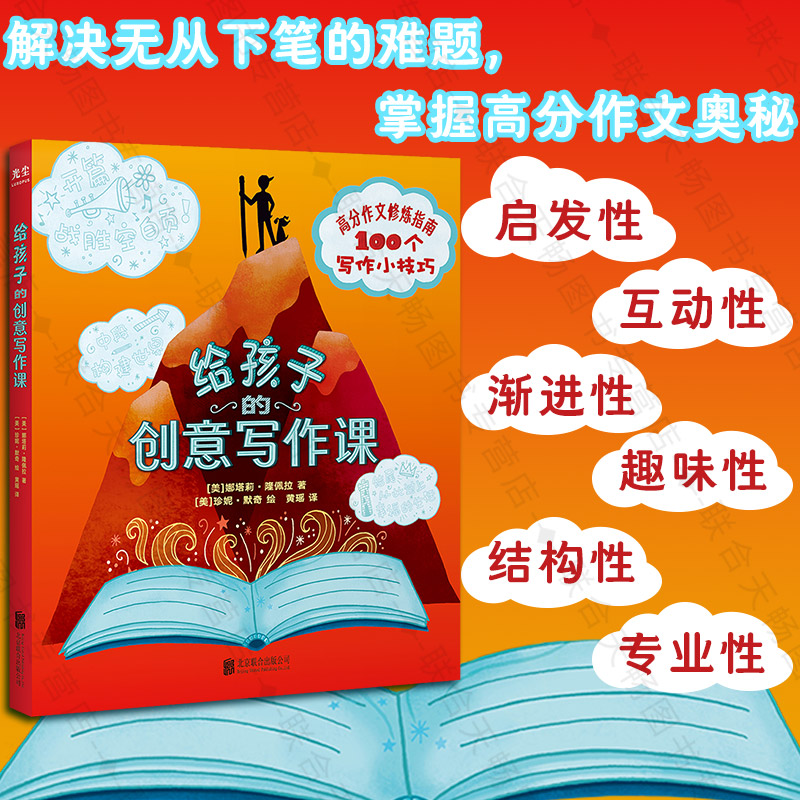 官方店给孩子的创意写作课中小学