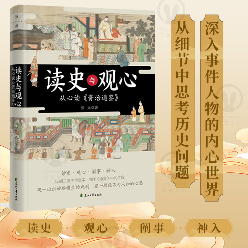官方店包邮读史与观心传统文化