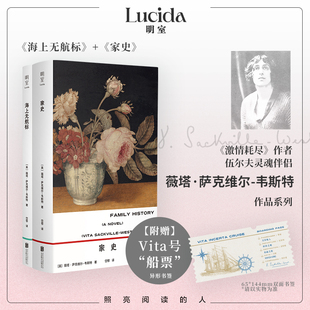 赠船票书签 薇塔作品2册:海上无航标+家史 伍尔夫灵魂伴侣经典小说 关于生命和爱的文学经典 外国文学小说畅销书籍明室正版包邮