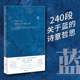 240段关于蓝色 美国国家图书奖得主玛吉·尼尔森BLUETS 哲思随笔散文哲学图书 翁海贞译 外国抒情诗歌文学书籍明室 包邮 蓝 官方