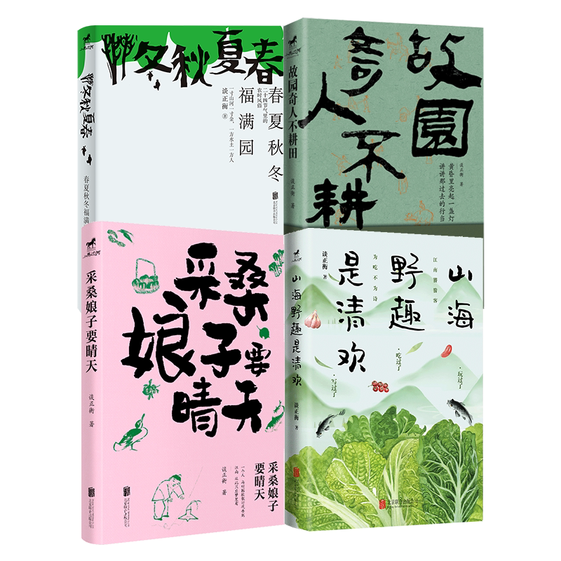 官方店包邮谈正衡文学作品集4册