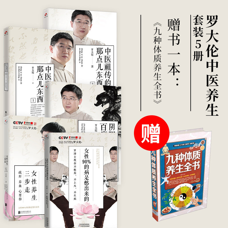 【罗大伦的书籍全套】 女性养生三步走 疏肝养血心要修90%的病都是憋出来的罗大伦营养学中医三部曲健康经络调理抗炎书籍图书