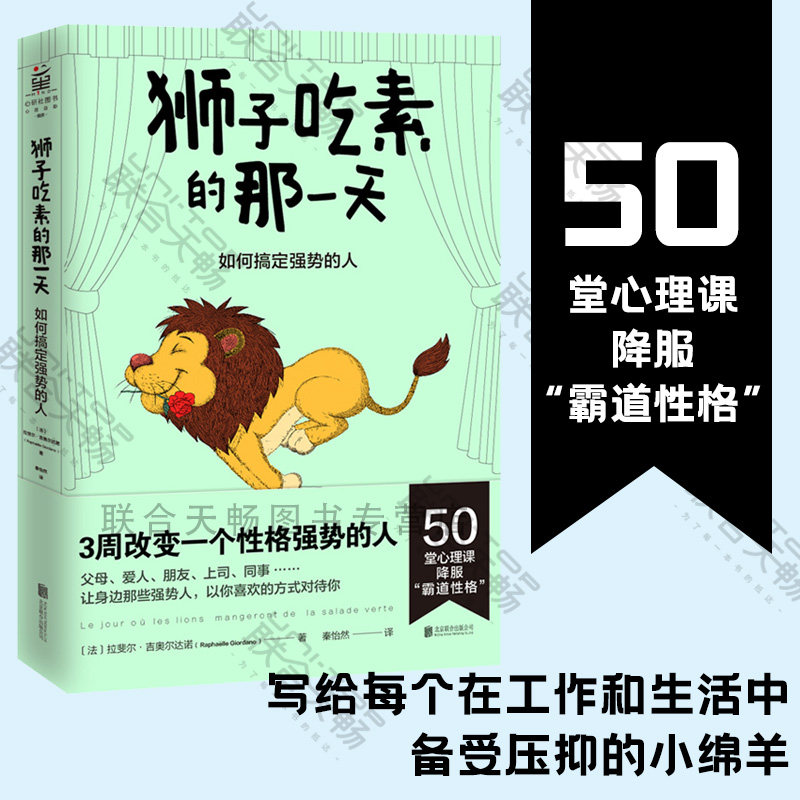 3周改变性格强势职场沟通心理学书心理成长课自我提升自我修养类书籍