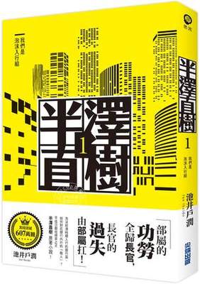 台版原版半澤直樹系列1小说