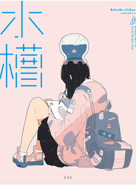 现货 进口日文原版 画集 水槽 ダイスケリチャード メイキング&ワークス daisukerichard 插画作品集