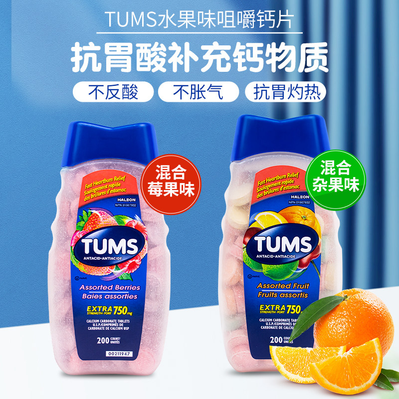 加拿大Tums抗胃酸咀嚼片活性碳酸钙片胃胀胃灼热缓解孕妇女性补钙