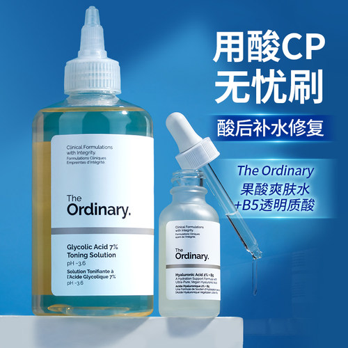 祛痘闭口】果酸爽肤水透明质酸B5