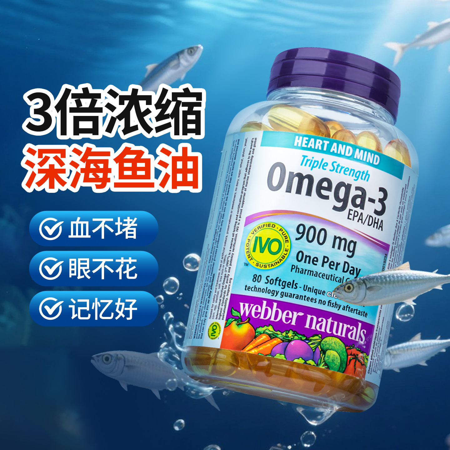 进口伟博3倍深海鱼油软胶囊900mg