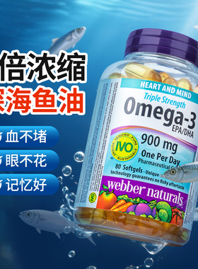 进口伟博鱼油深海鱼omega3软胶囊人用高浓度900mg官方旗舰店正品