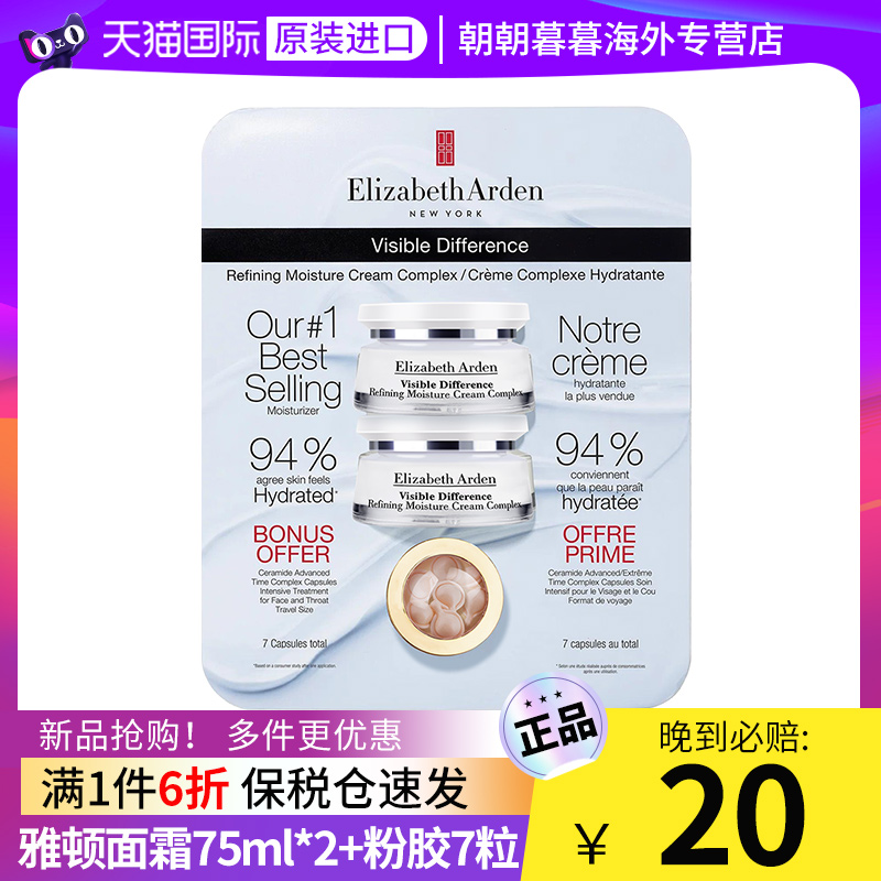 雅顿21天显效面霜+粉胶精华淡纹