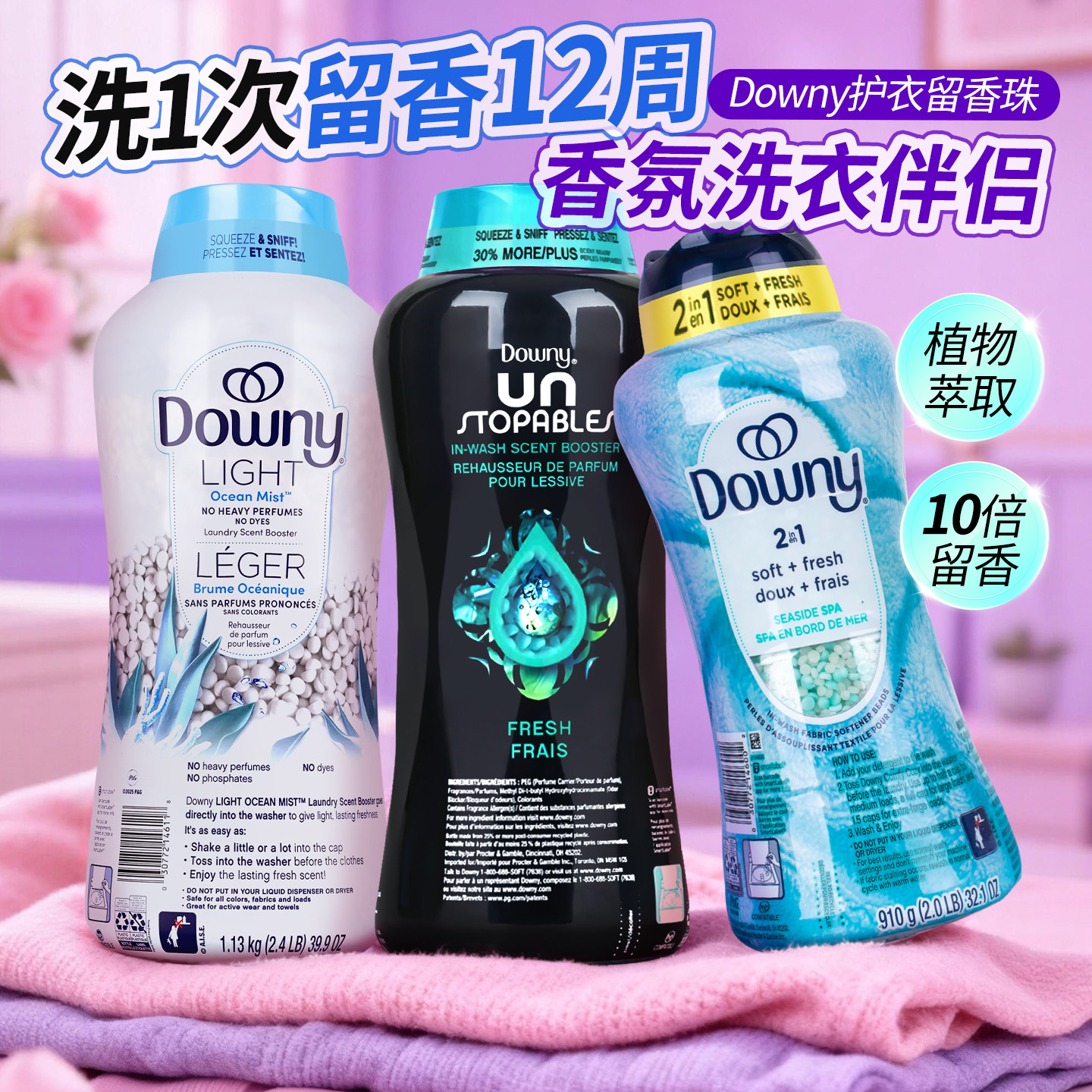 进口Downy当妮留香珠衣物除臭持久留香洗护衣香珠柔顺官方旗舰店