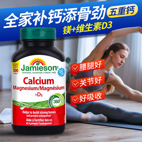健美生钙片孕妇中老年补钙易吸收