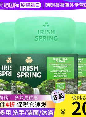 3块进口Irish Spring爱尔兰春天幸运草香皂洁面沐浴清洁肥皂正品