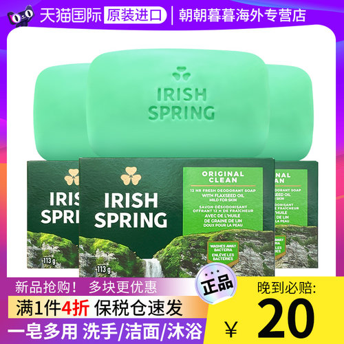 【3块】爱尔兰春天香皂去味留香