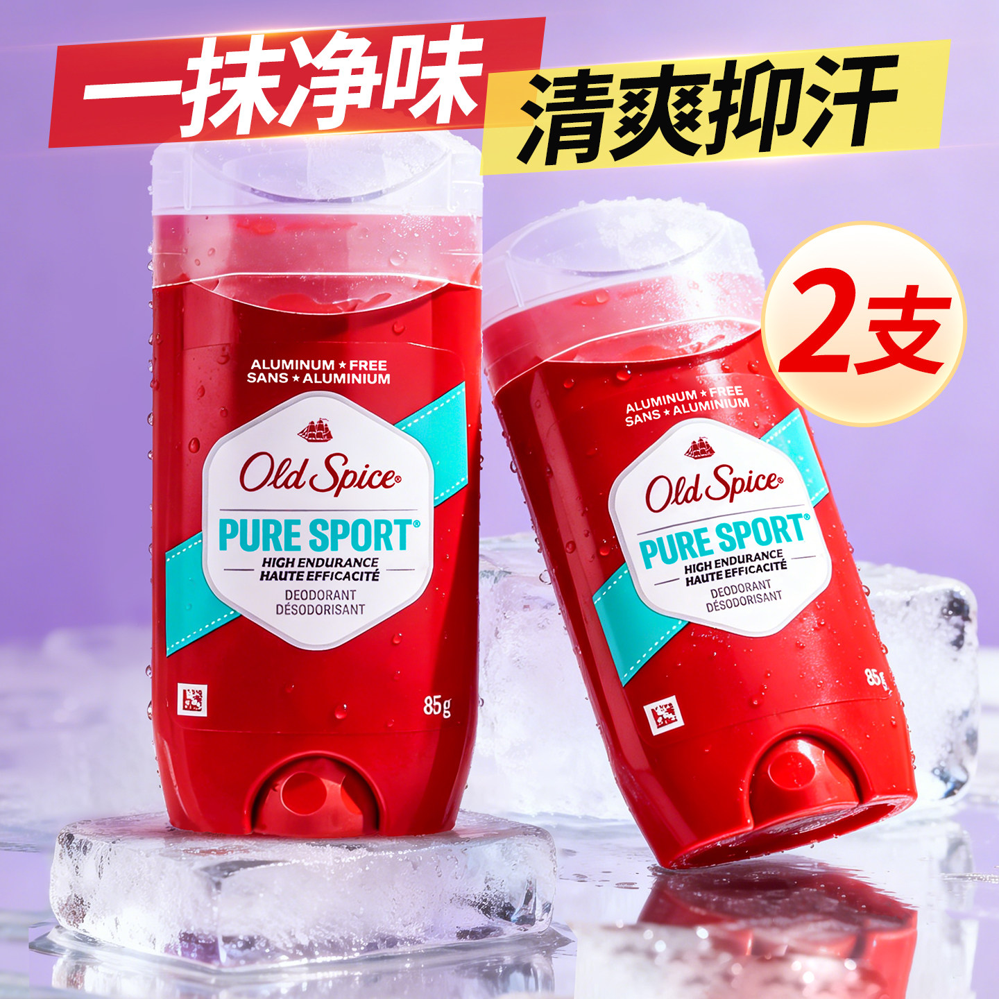 [2瓶]Old spice老帆船长腋下除臭止汗膏固体滚汗珠体香露正品男女