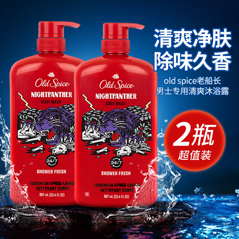 2瓶old spice欧仕派男士老帆船长清爽提升运动沐浴露持久留香987m