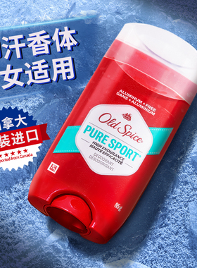 old spice老帆船止汗膏固体香体膏滚珠非香水腋下去异味官方正品