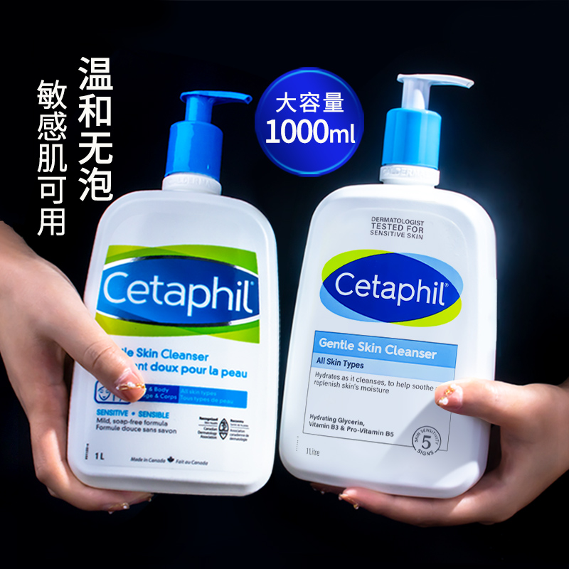 Cetaphil丝塔芙洗面奶1L温和不刺激敏感肌洁面乳斯塔夫官方旗舰店