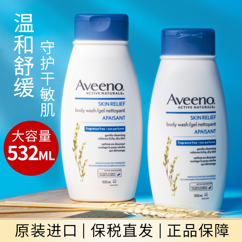 Aveeno艾维诺/艾惟诺天然燕麦舒缓沐浴露孕妇专用无香敏感沐浴乳-封面