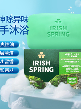 进口Irish Spring爱尔兰春天幸运草香皂洁面沐浴去味留香洗手肥皂