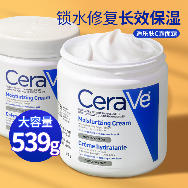 CeraVe适乐肤面霜C霜秋冬保湿润肤小样身体C乳修护舒缓敏感肌539g