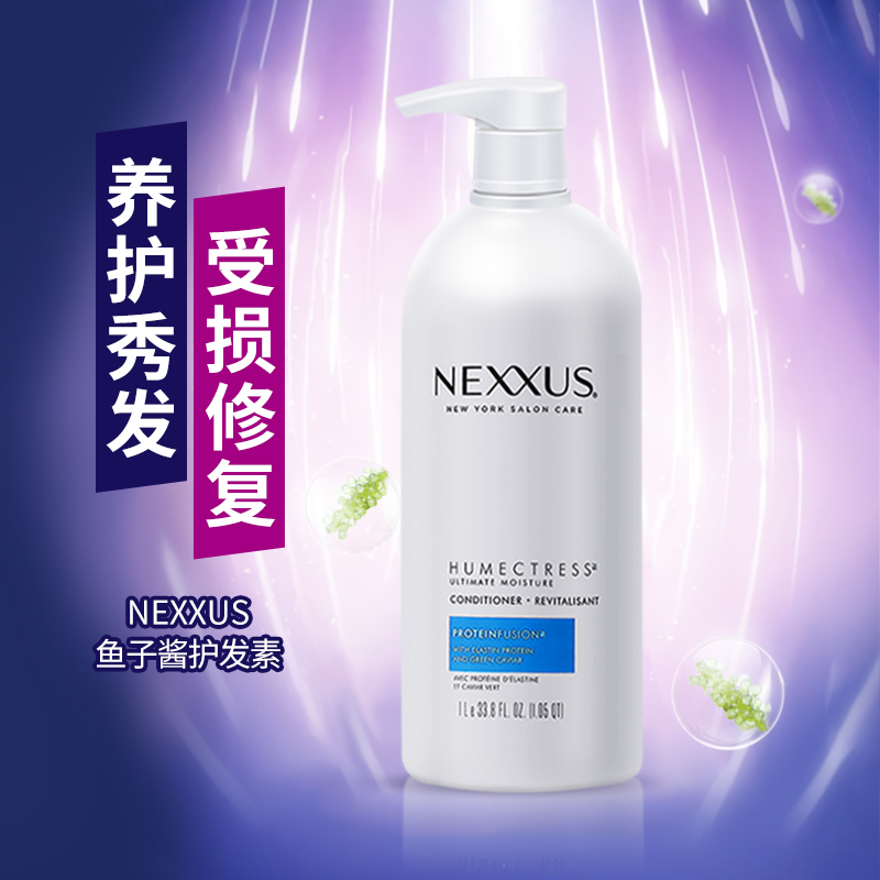 NEXXUS鱼子酱改善干枯毛躁护发素