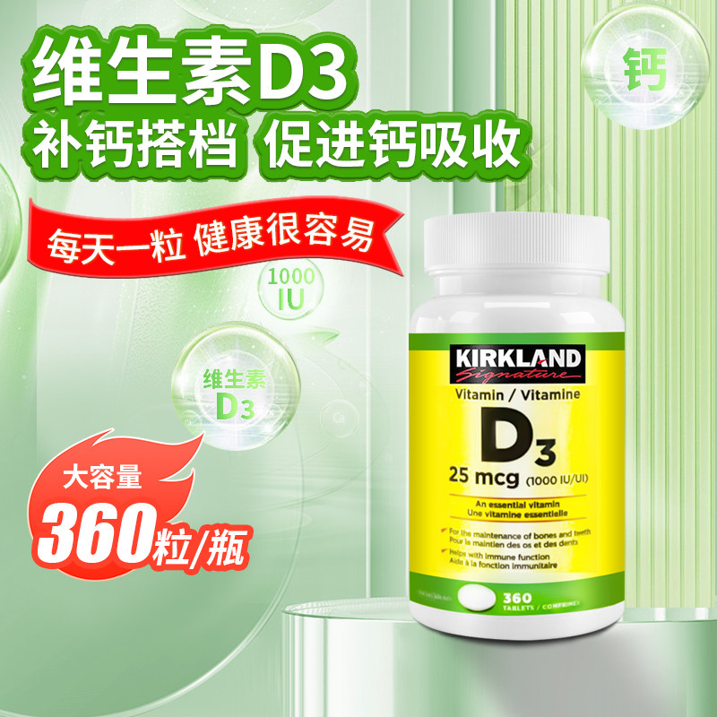 进口柯克兰维生素D3促钙吸收正品图片