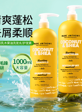 进口Marc Anthony椰子乳木果油洗发水护发素柔顺修复烫染受损干枯