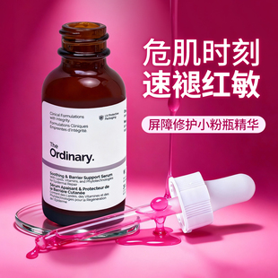 The Ordinary小粉瓶精华保湿舒缓泛红修护屏障积雪草神经酰胺30ml