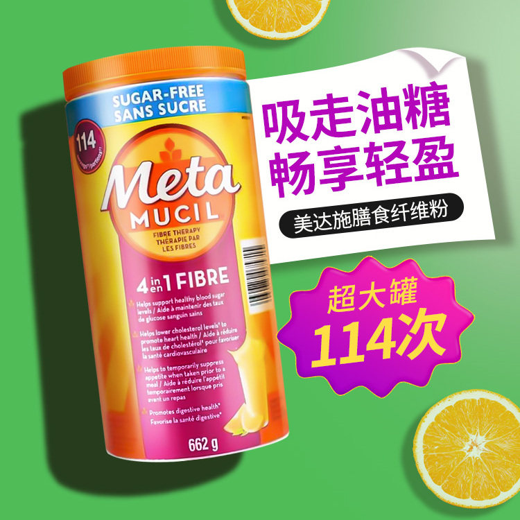 Meta美达施膳食纤维粉Metamucil果蔬植物无糖补剂清肠代餐纤维素