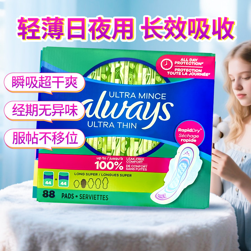 进口Always护舒宝卫生巾日用88片超薄干爽透气亲肤姨妈巾量大防漏
