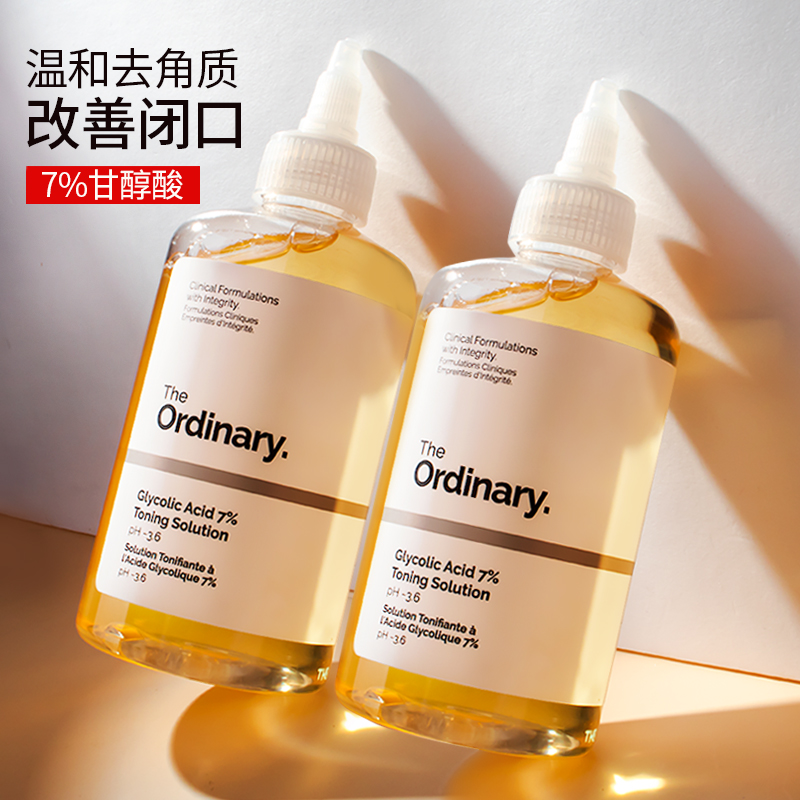 The Ordinary果酸爽肤水to甘醇酸水7%去闭口乙醇酸化妆旗舰店身体