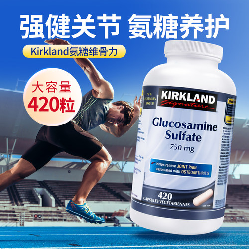 护关节疼痛柯克兰氨糖软骨素胶囊