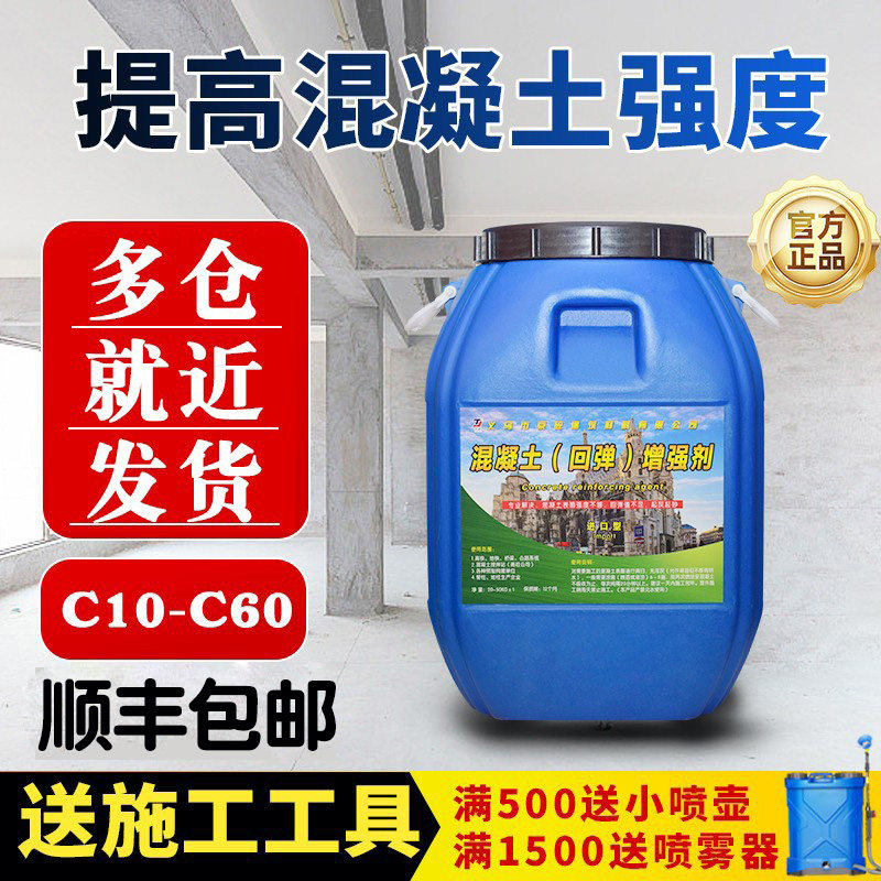 【强效提升混凝土回弹】正品促销