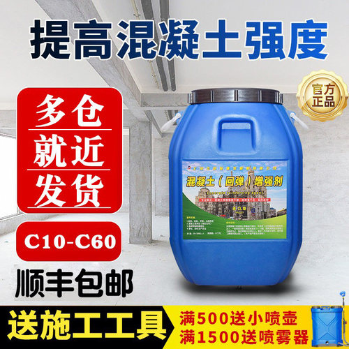 【强效提升混凝土回弹】正品促销