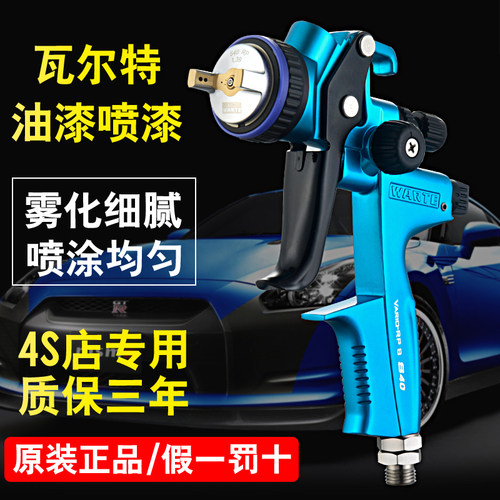原装正品瓦而特汽车喷漆枪高雾化