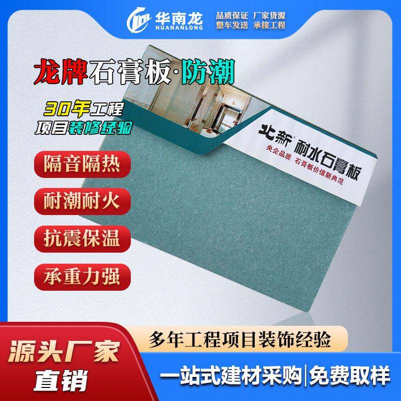 北新石膏板防水防潮耐火家装石膏板吊顶天花板隔墙装修厂图片