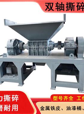 废旧金属铁皮涂料桶油漆桶撕碎机多功能皮革料机头料橡胶粉碎机