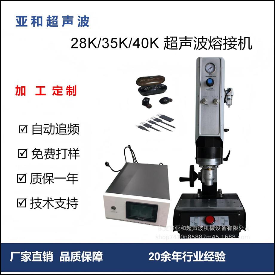 USB自动追频超声波熔接机充电器耳机仓U盘精密智能塑胶熔接机