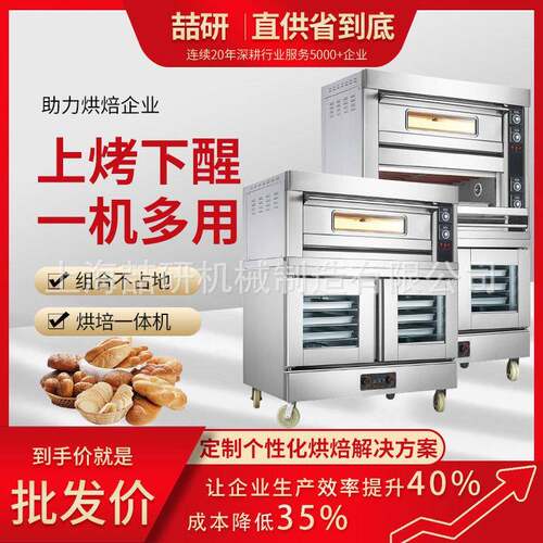 上烤下醒多功能组合炉私房平炉烤箱发酵箱商用电烤箱加醒发箱组合