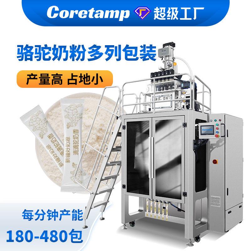 条袋驼奶粉多列包装机条状羊奶粉包装机器小袋奶粉独立包装机械