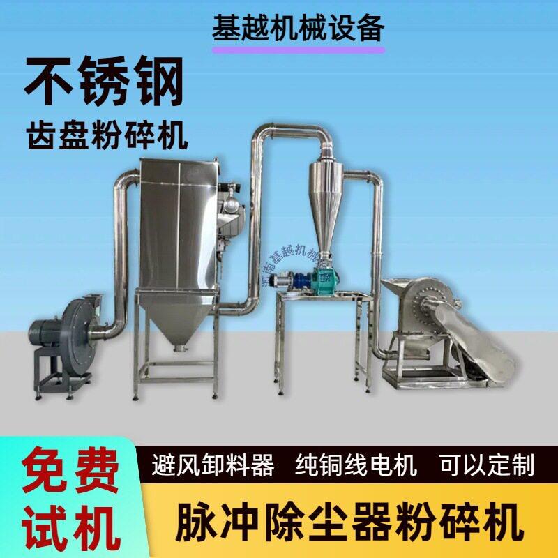 不锈钢调味品齿盘粉碎机白钢齿爪磨粉机脉冲除尘器五香粉粉碎机