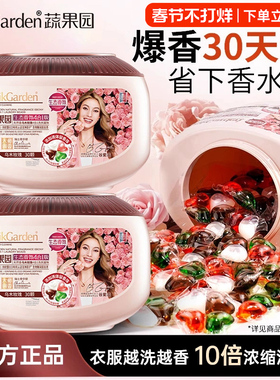 蔬果园乌木玫瑰洗衣凝珠四合一持久留香珠去污渍除菌除螨洗衣液球