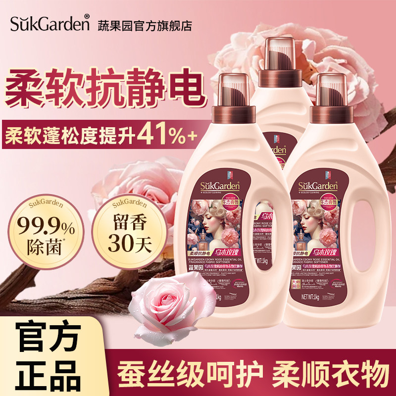 蔬果园乌木玫瑰衣物柔顺剂防抗静电持久留香洗衣服蓬松柔软护理液