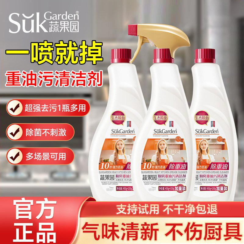 蔬果园油污净厨房重油污油烟机清洁剂强力去污除垢油渍泡沫清洗剂