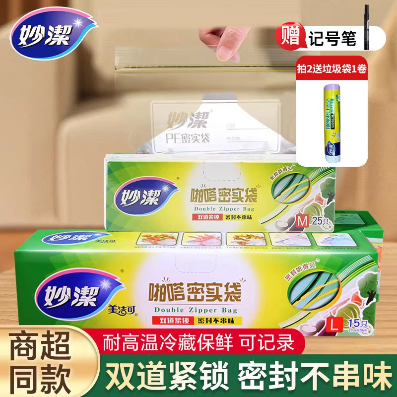 妙洁保鲜袋密封袋食品级加厚图片