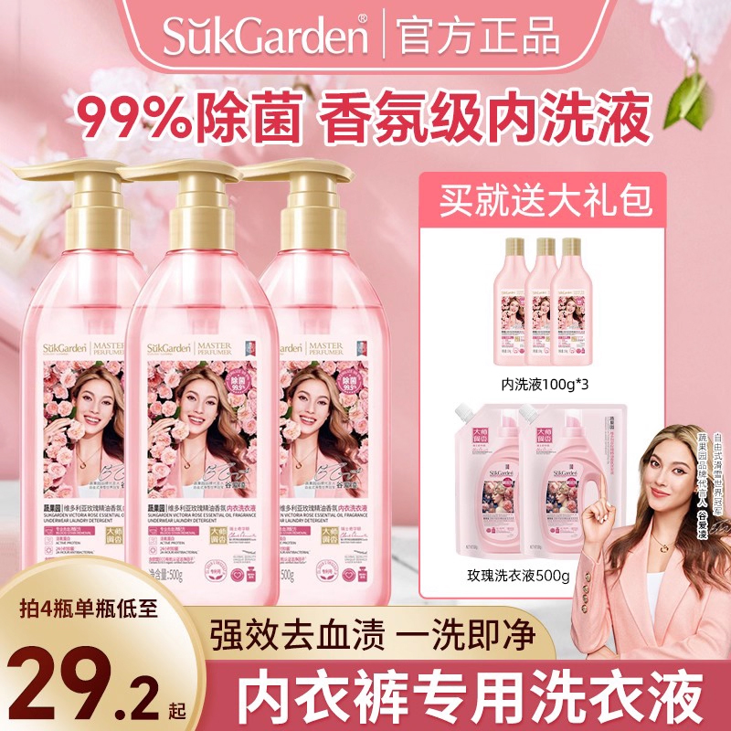 【谷爱凌同款】内衣裤专用洗衣液