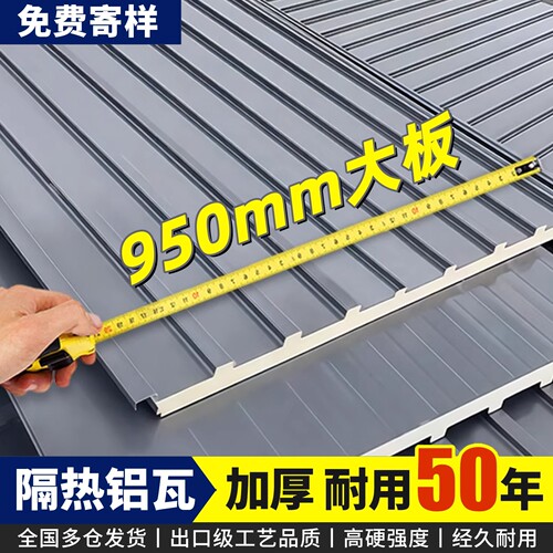 铝合金长城隔热铝瓦屋顶瓦