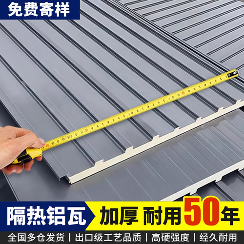 铝合金长城板隔热铝瓦屋顶
