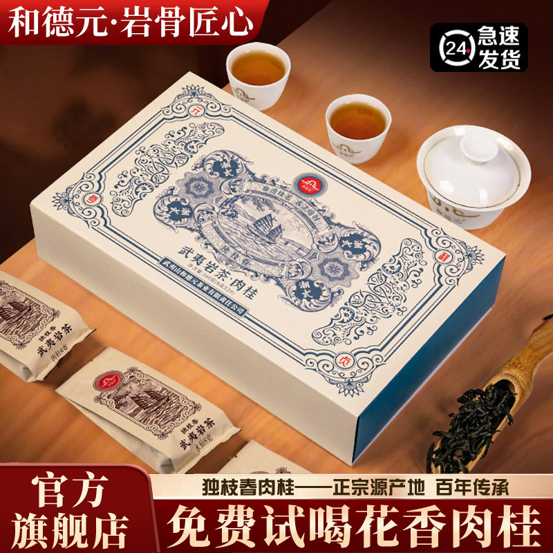 和德元独枝春肉桂花香型大红袍茶叶正宗武夷岩茶送礼潮汕春茶160g,茶,肉桂茶,淘宝优惠券,粉丝福利购,淘宝优惠卷